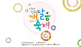 원기111년(2026) 익산성지 깨달음축제 홍보영상