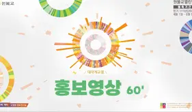 원기 111년(2026) 대각개교절 홍보영상 60초 [원불교 열린날]