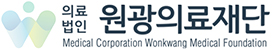 원광의료재단